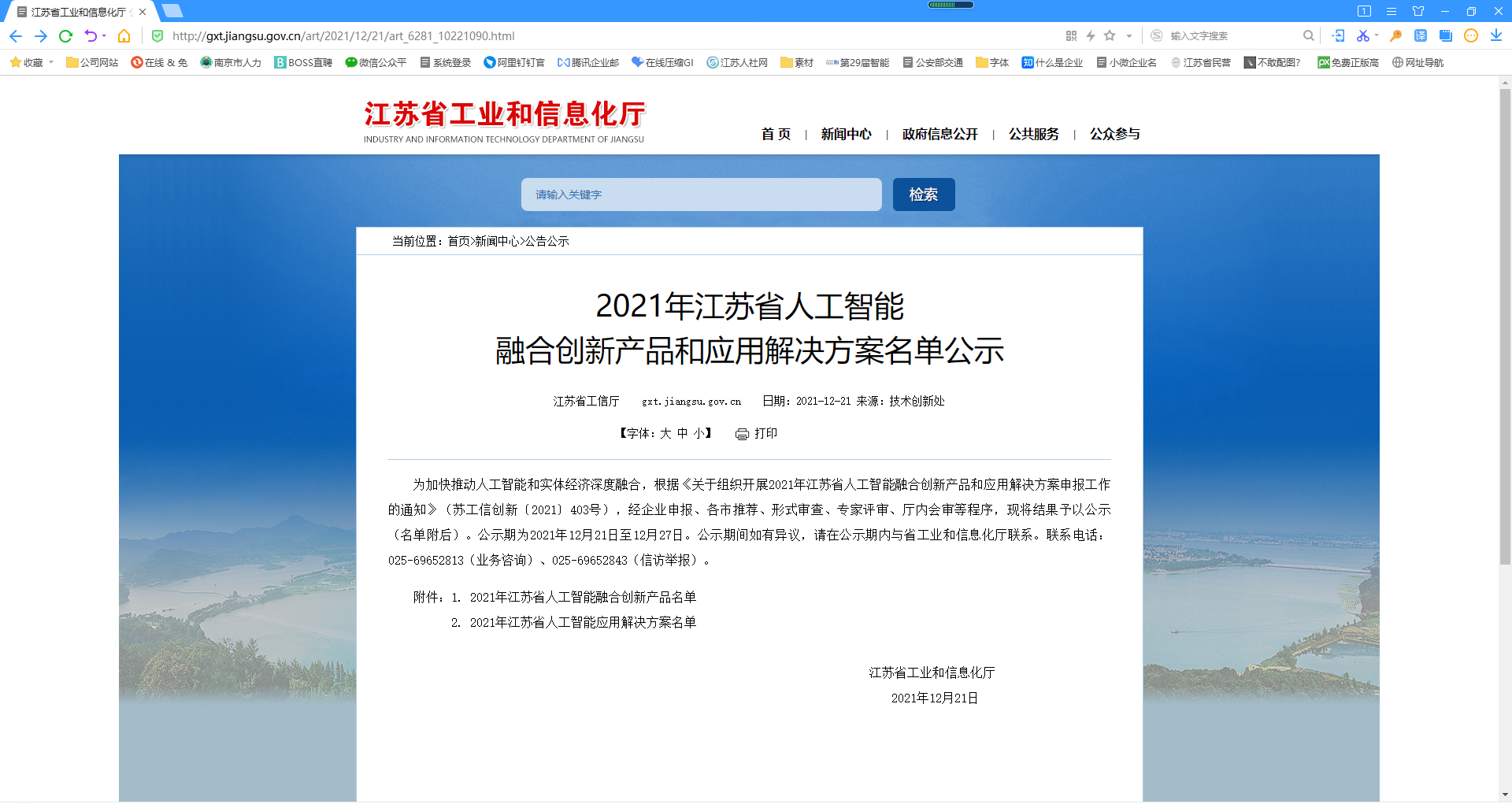 我司获2021年江苏省人工智能 融合创新产品和应用解决方案(图1)